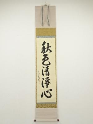 商品一覧|お茶道具・着物 圭 kei